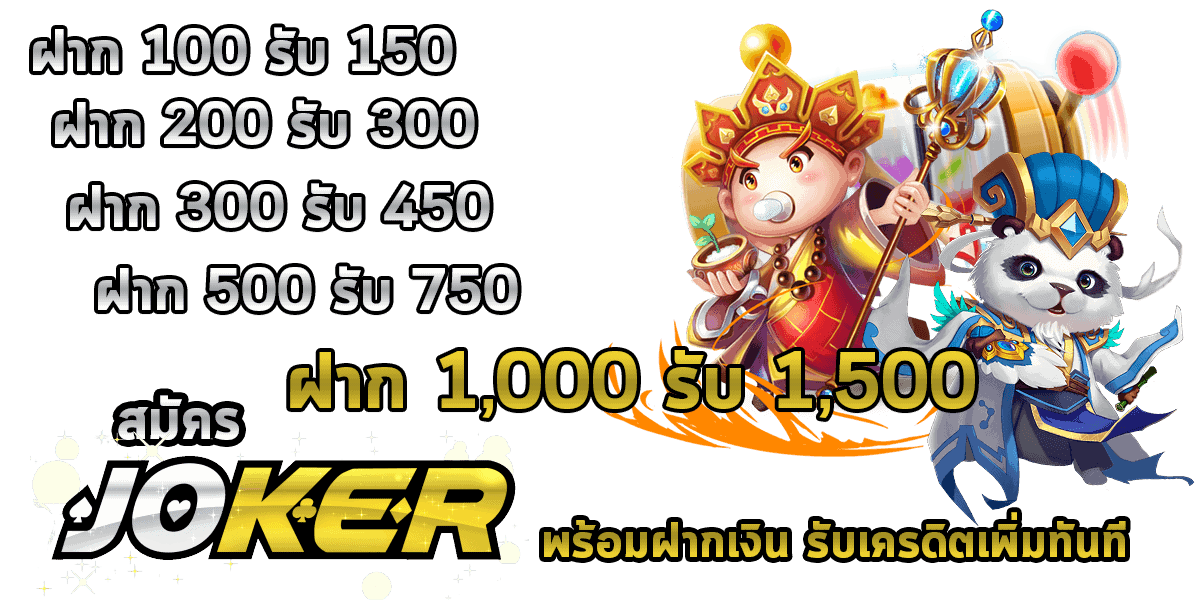 Joker123 สล็อตโจ๊กเกอร์ Joker Slot โปรโมชั่นสมาชิกใหม่ Slot Joker