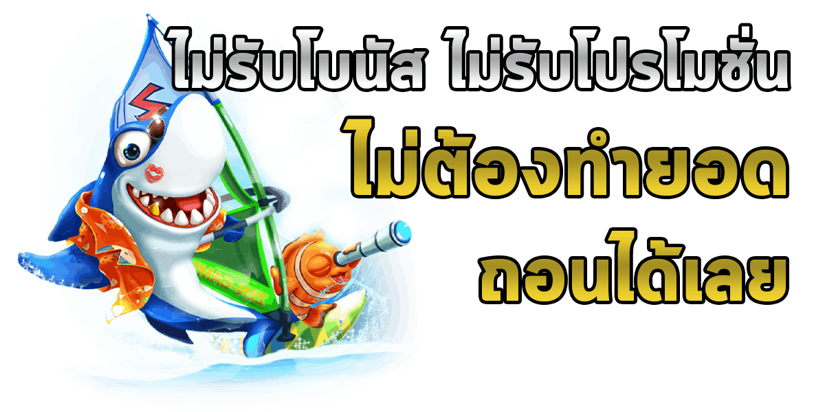 Joker123 สล็อตโจ๊กเกอร์ Joker Slot ไม่รับโบนัส ถอนได้เลย Slot Joker