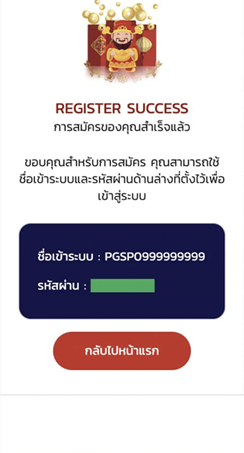 สมัคร PG Slot สมัครสล็อต PG สมัครสล็อตค่าย PG ผ่านระบบออโต้ ขั้นตอนที่ 5