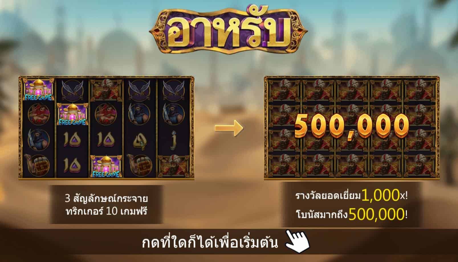 Arab สล็อตค่าย Askmebet Slot1234 Joker