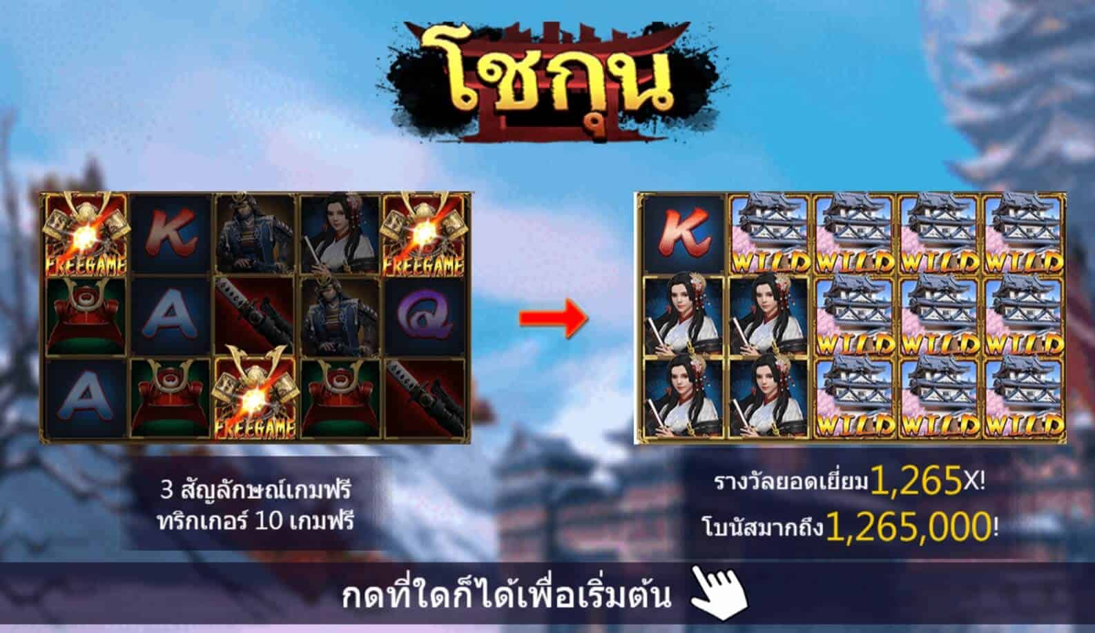 Bakufu Shogun สล็อตค่าย Askmebet Jokerslot99
