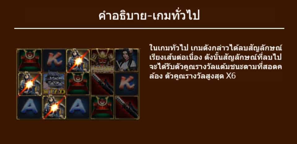 Bakufu Shogun สล็อตค่าย Askmebet สล็อตโจ๊กเกอร์ 888