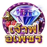 Diamond mogul สล็อตค่าย Askmebet สล็อต Joker
