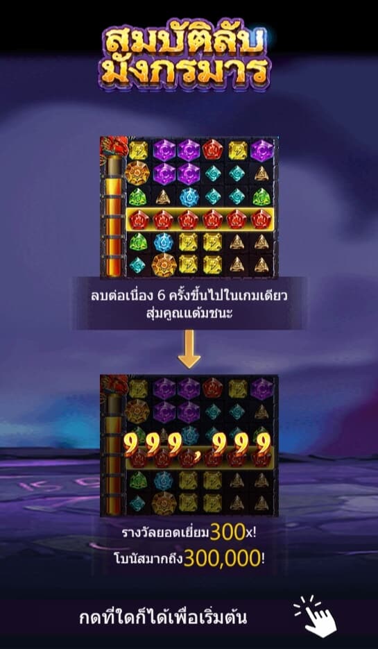 Dragon’s Treasure สล็อตค่าย Askmebet Jokerslot99