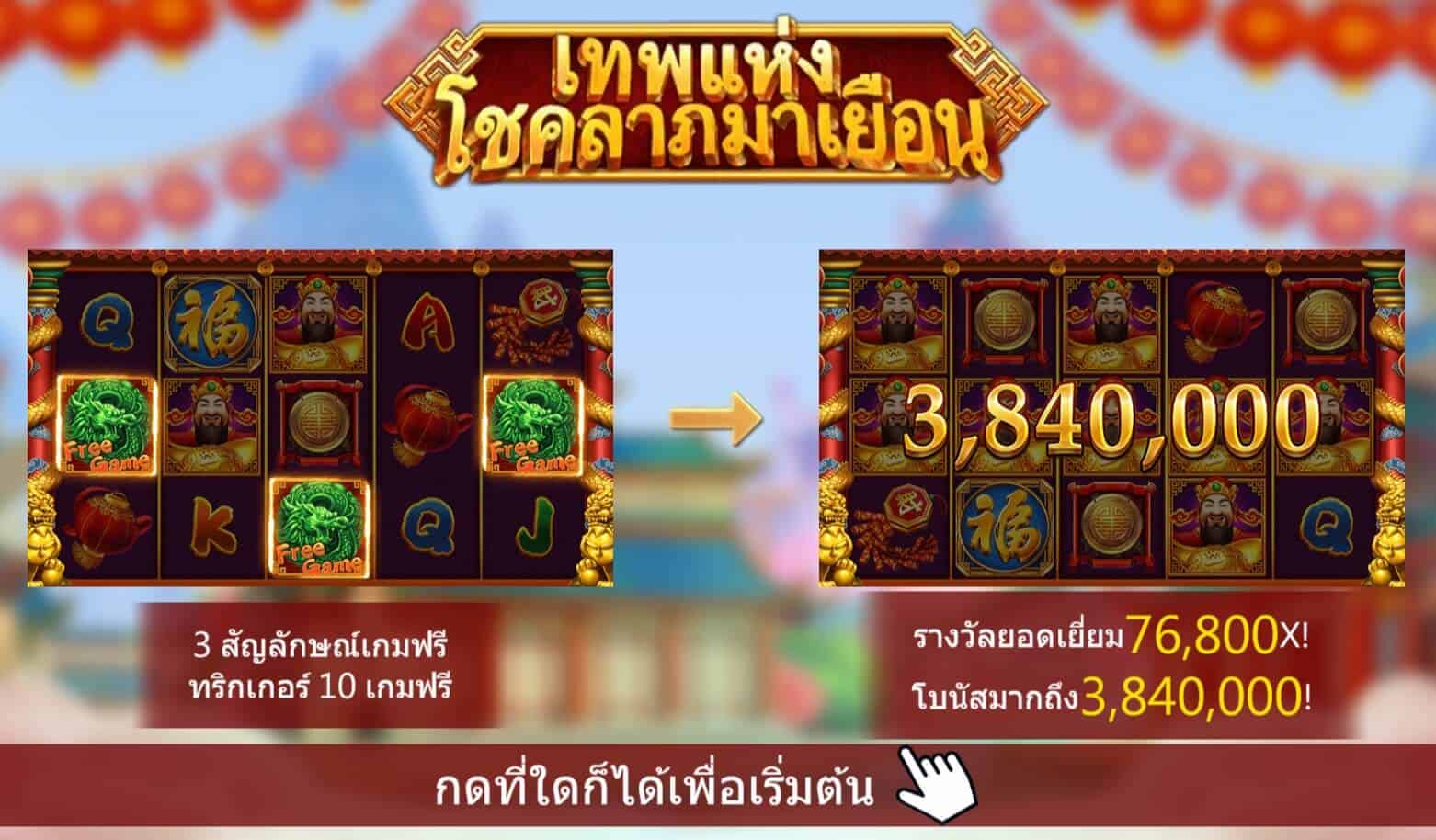 Fushen Coming สล็อตค่าย Askmebet สล็อต Joker