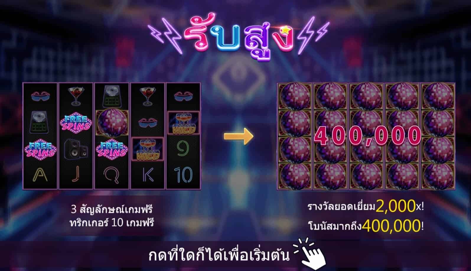 Get High สล็อตค่าย Askmebet Jokerslot789