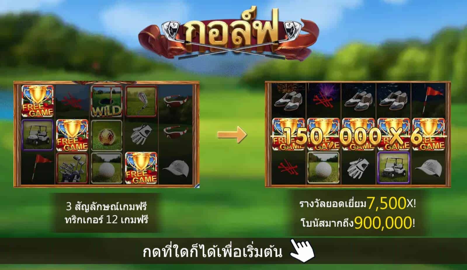 Golf สล็อตค่าย Askmebet Joker Gaming