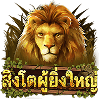 Great Lion สล็อตค่าย Askmebet Jokerslot888