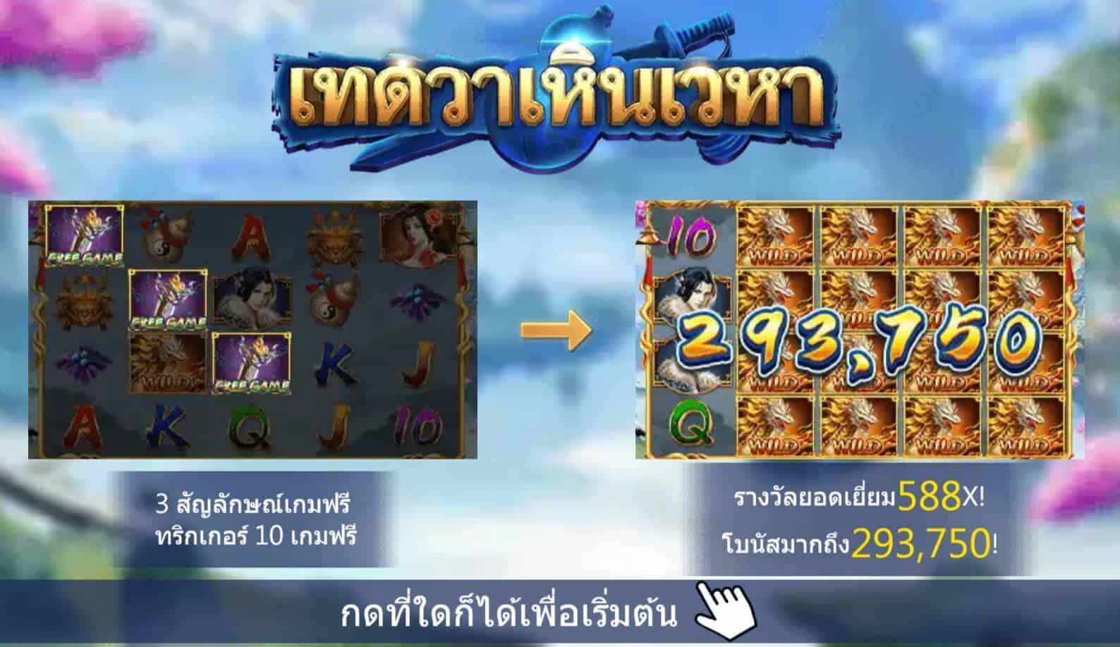 Immortal Heroes สล็อตค่าย Askmebet Joker123net