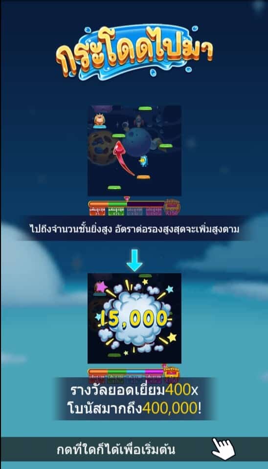Jump & Jump สล็อตค่าย Askmebet Joker Gaming