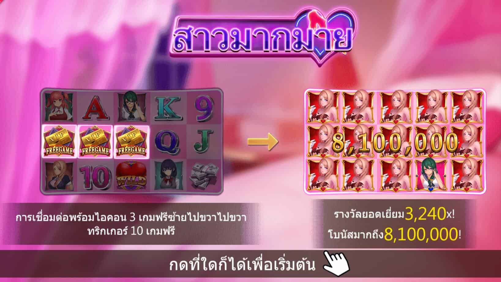 Many Beauties สล็อตค่าย Askmebet Joker123th