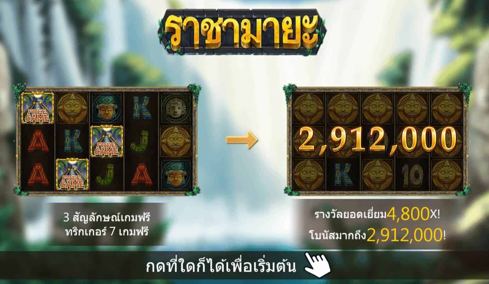 Maya King สล็อตค่าย Askmebet Jokerslot888