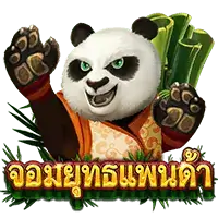 Pandaria สล็อตค่าย Askmebet Joker123th