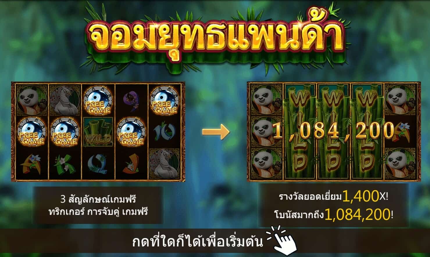 Pandaria สล็อตค่าย Askmebet Jokerslot99