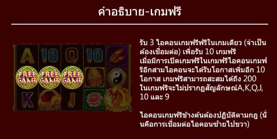 Phoenix (หงส์เปลวเพลิง) สล็อตค่าย Askmebet Joker2929