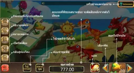 Plants vs. Dinos สล็อตค่าย Askmebet Jokerslot99