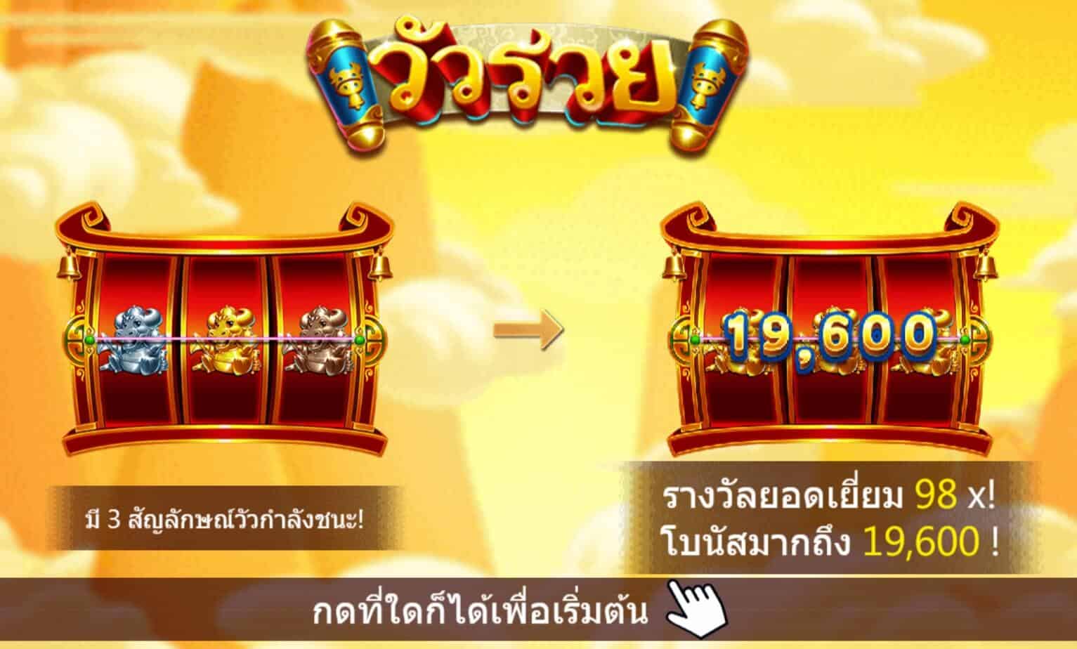 Rich Ox สล็อตค่าย Askmebet Joker123net