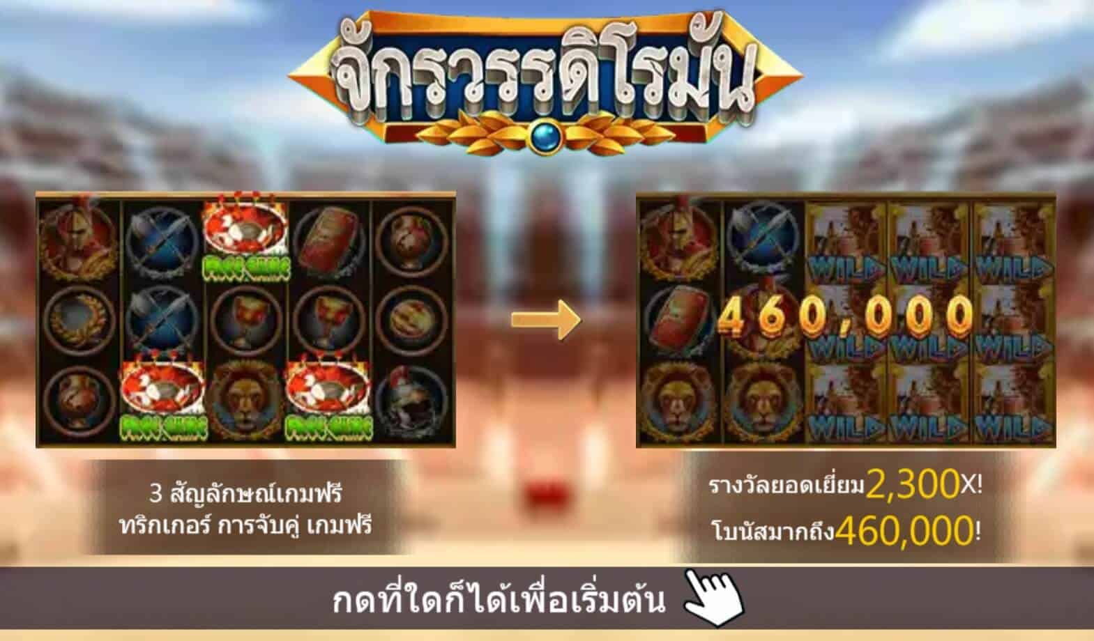 Roman สล็อตค่าย Askmebet Joker2929