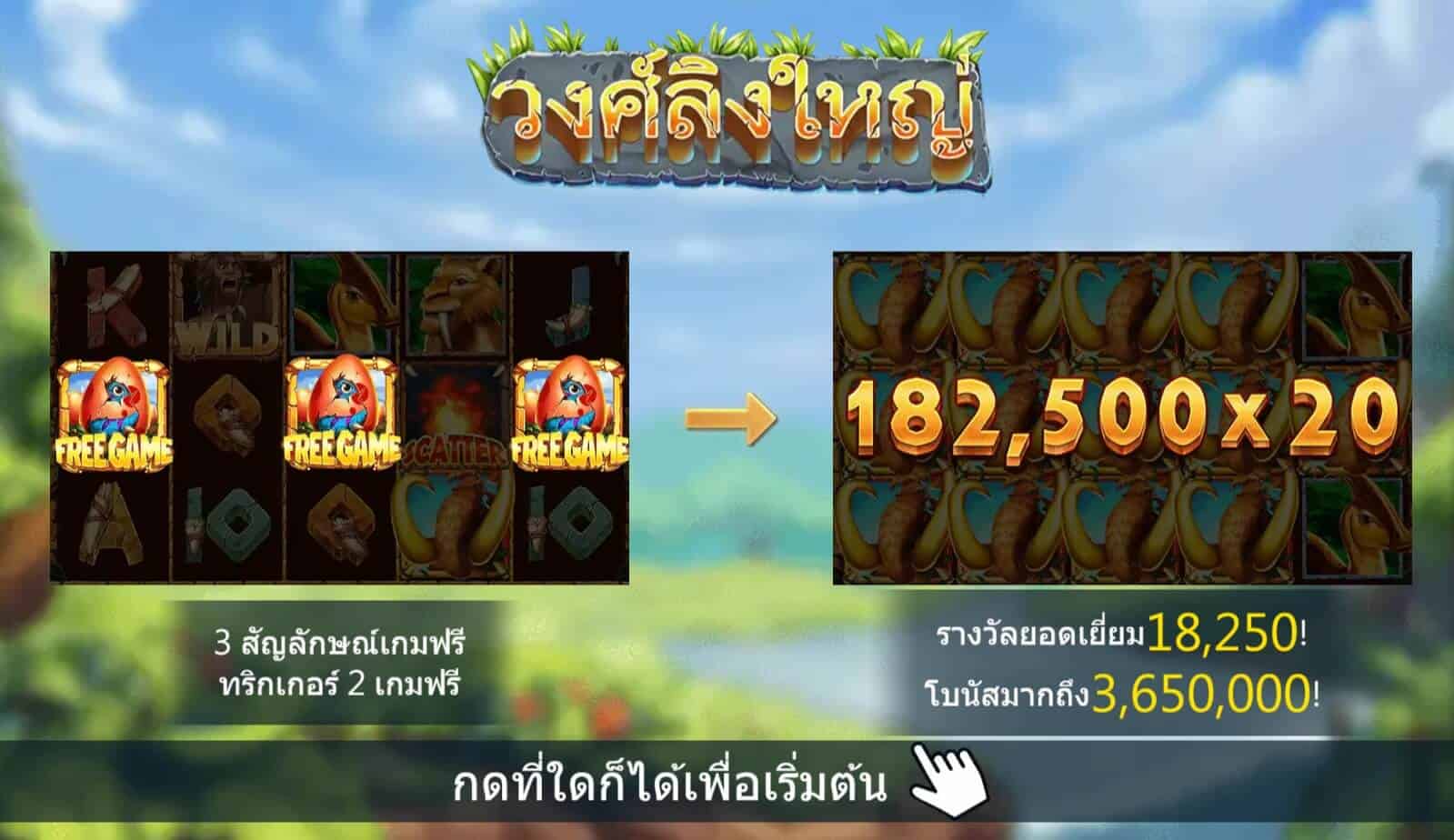 Stone Hominid สล็อตค่าย Askmebet Joker123net