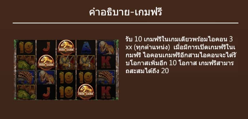 T-Rex สล็อตค่าย Askmebet สล็อต Joker