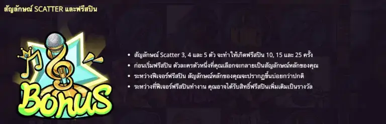 Beat Box เว็บโจ๊กเกอร์