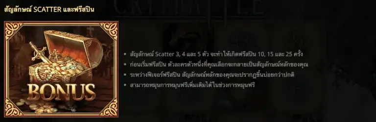 CrypBattle เว็บโจ๊กเกอร์