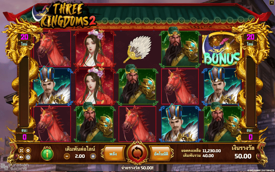 Three Kingdoms 2 โจ๊กเกอร์ 123